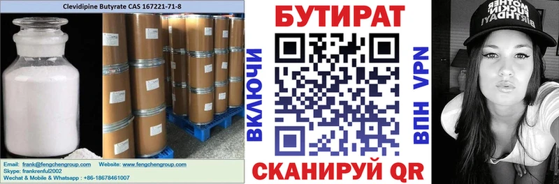 Бутират BDO 33%  закладка  Хвалынск 